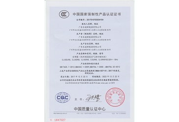 CCC證書(shū)